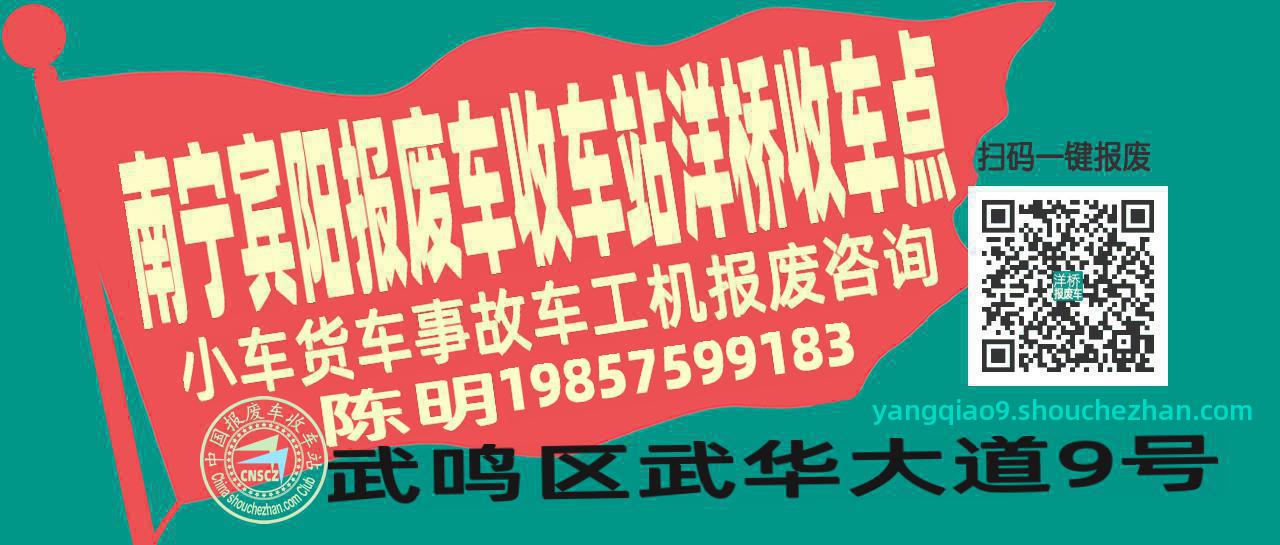 南宁宾阳收车站报废咨询洋桥收车点